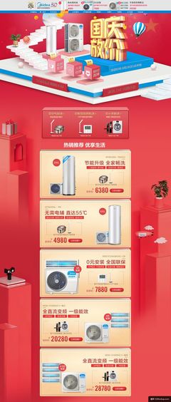 智享清凉新生活，美的中央空调国庆盛惠购