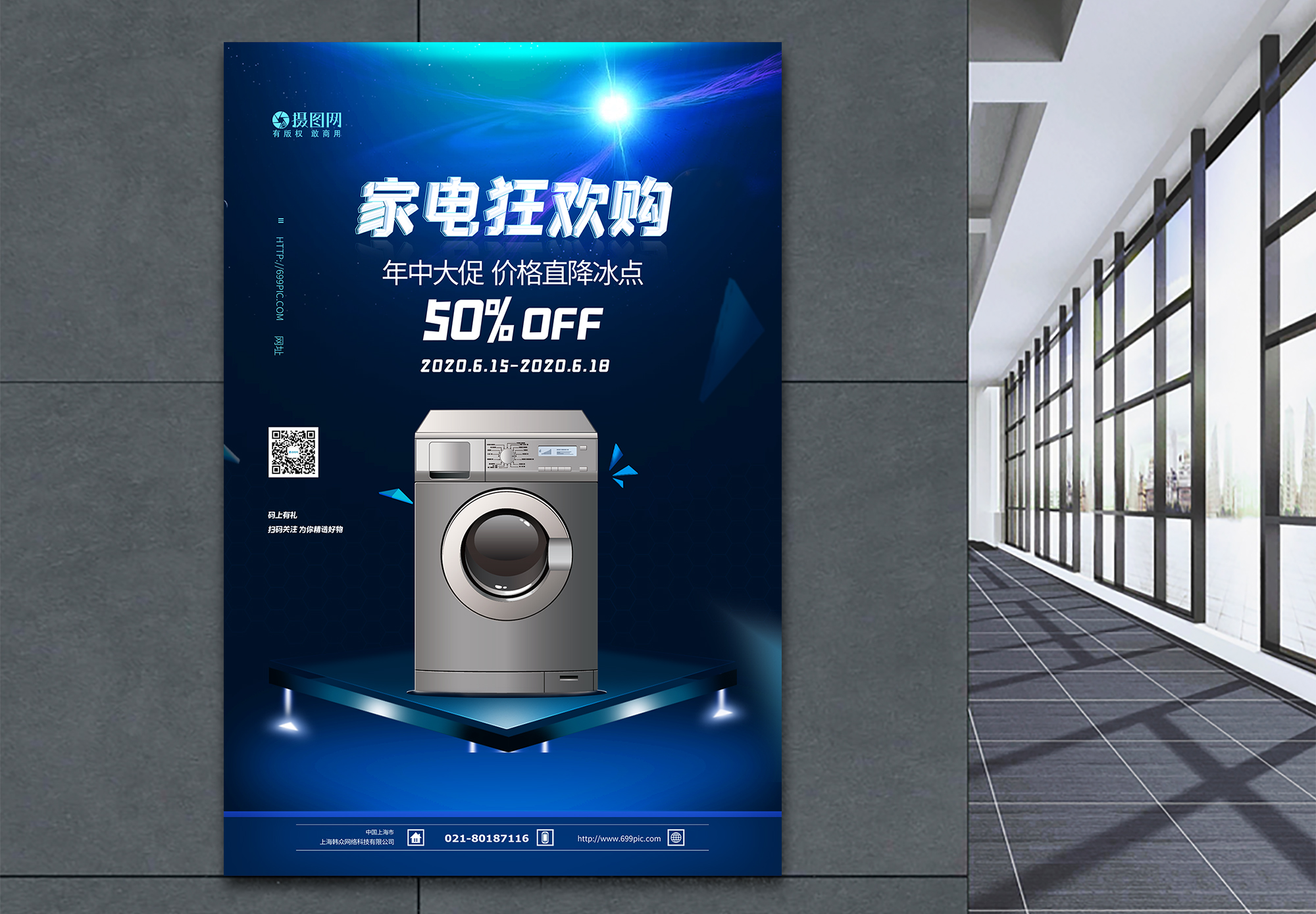 家电狂欢季 促销长图海报设计攻略，实用品牌沸腾居家生活